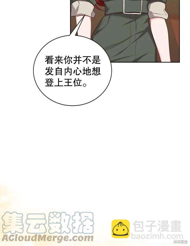 《作为恶女活下去》第48话 第7页