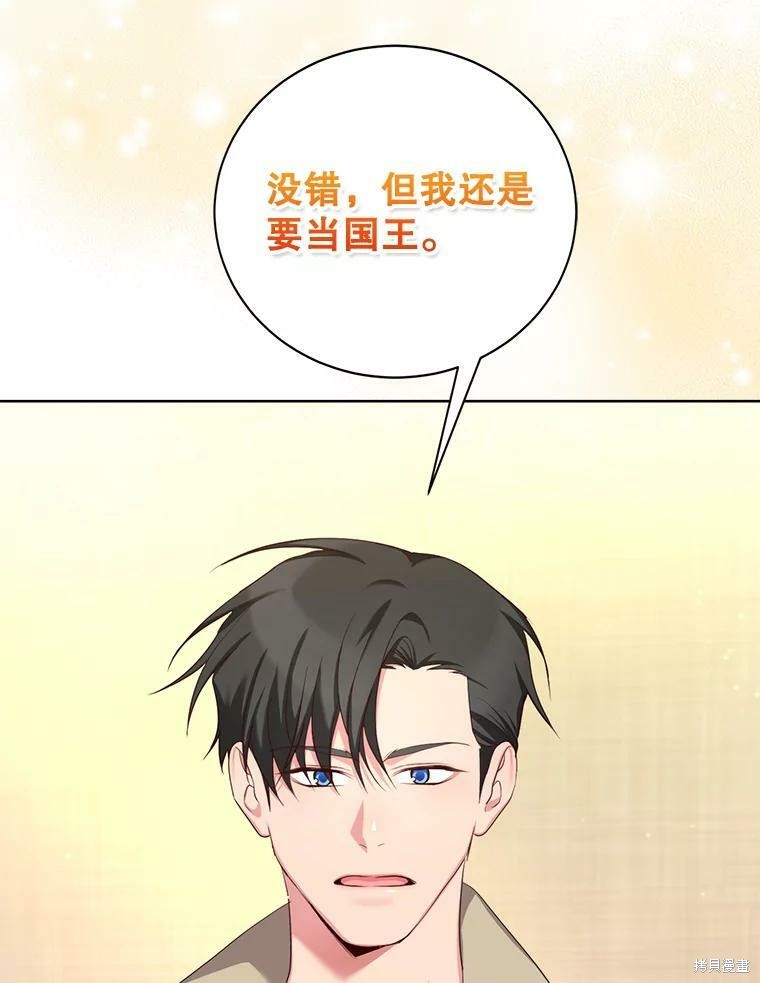 《作为恶女活下去》第48话 第8页