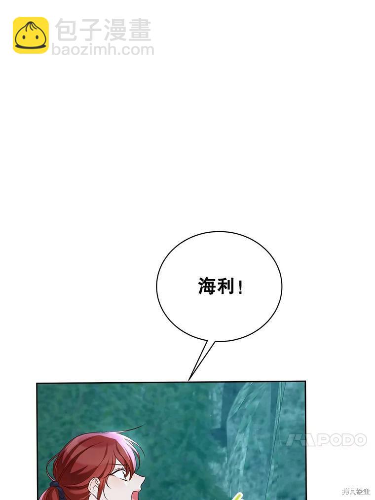 《作为恶女活下去》第46话 第18页