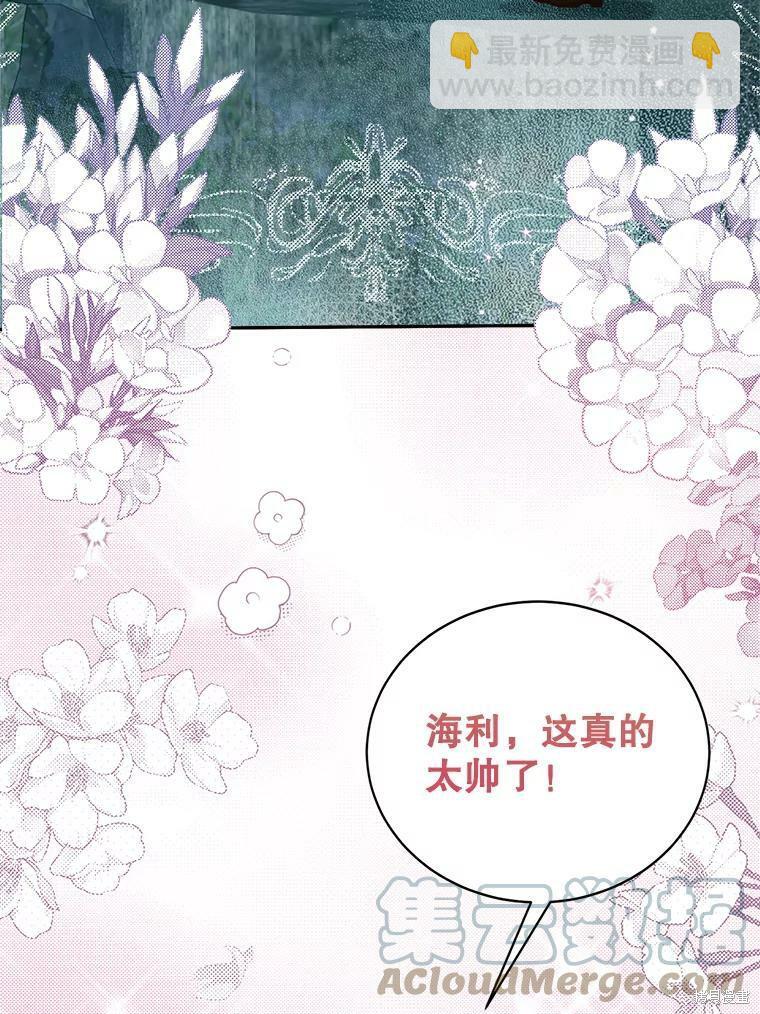 《作为恶女活下去》第46话 第23页