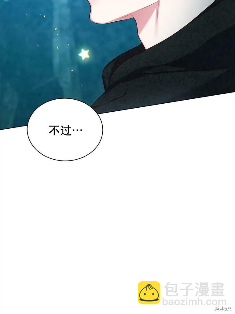 《作为恶女活下去》第46话 第26页