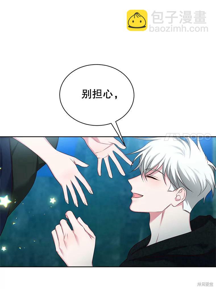 《作为恶女活下去》第46话 第28页