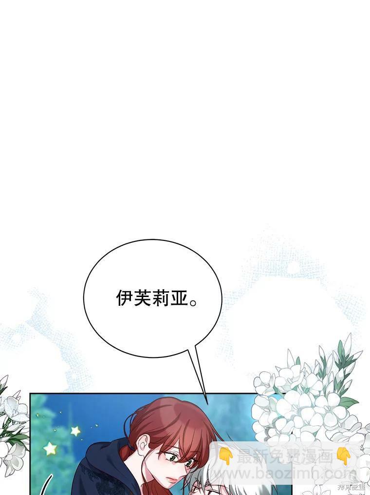 《作为恶女活下去》第46话 第29页