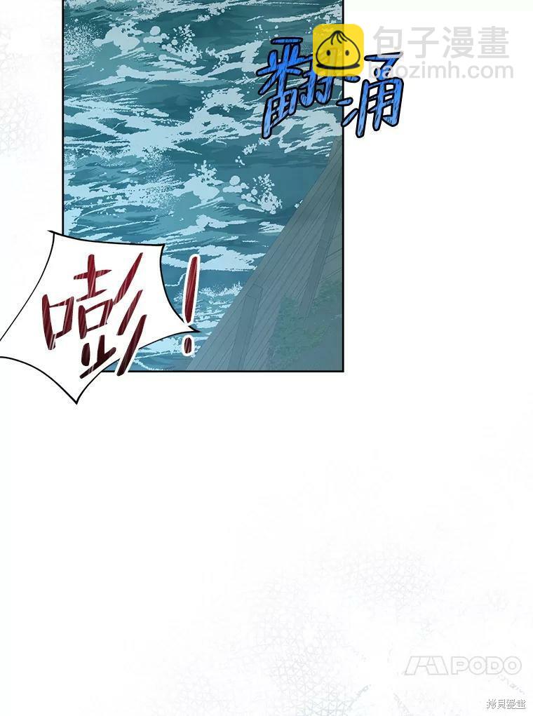 《作为恶女活下去》第46话 第2页