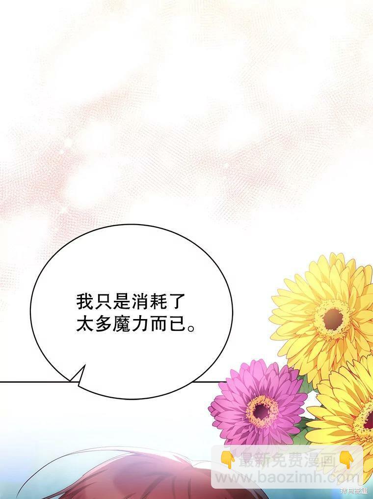 《作为恶女活下去》第46话 第33页