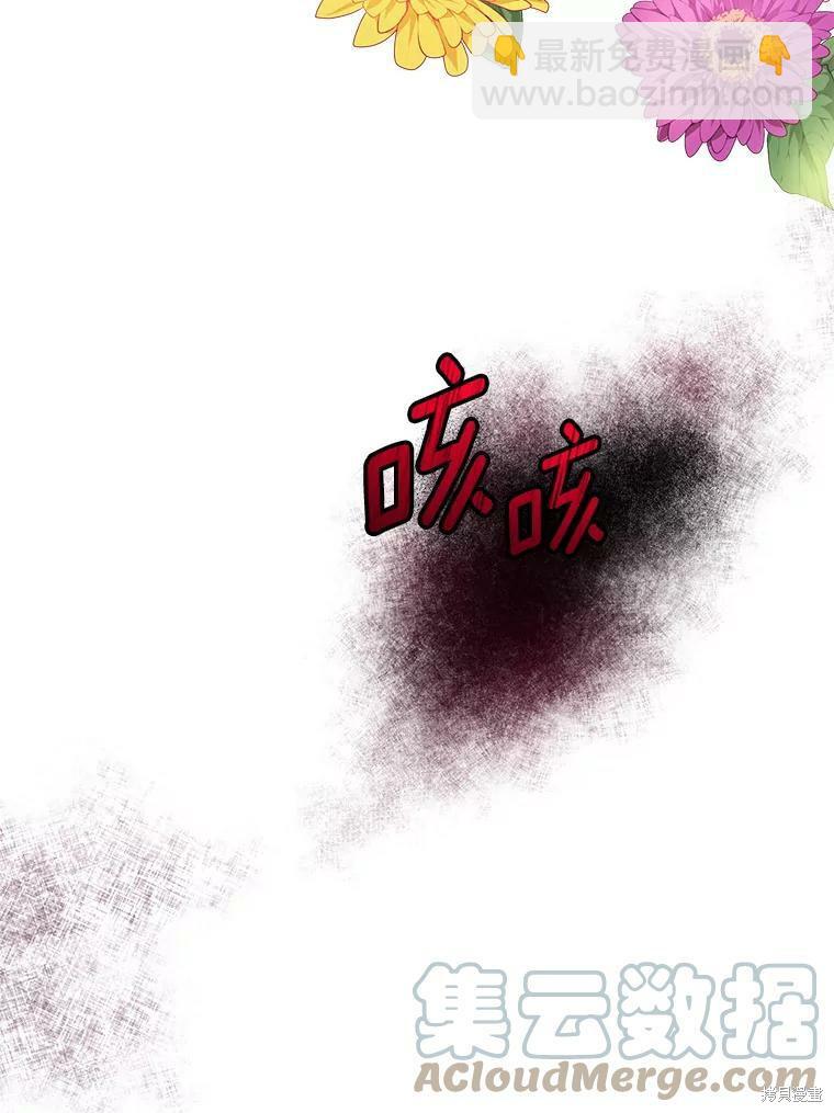 《作为恶女活下去》第46话 第35页