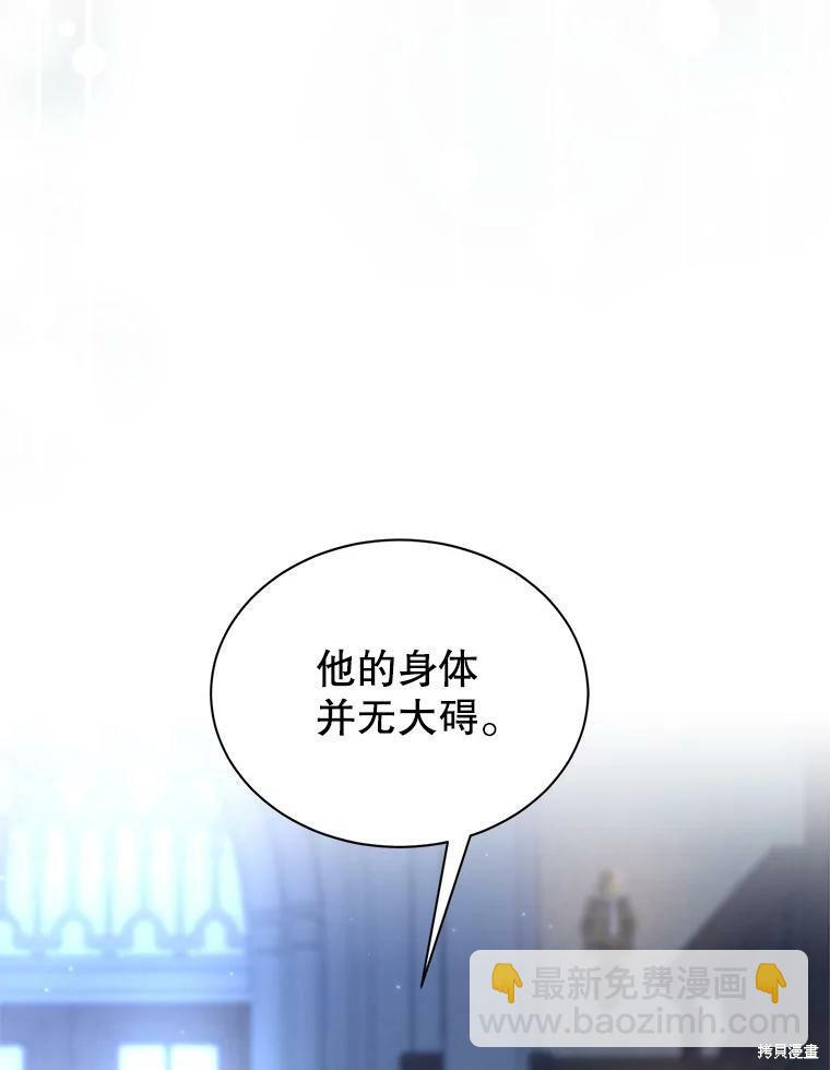 《作为恶女活下去》第46话 第42页