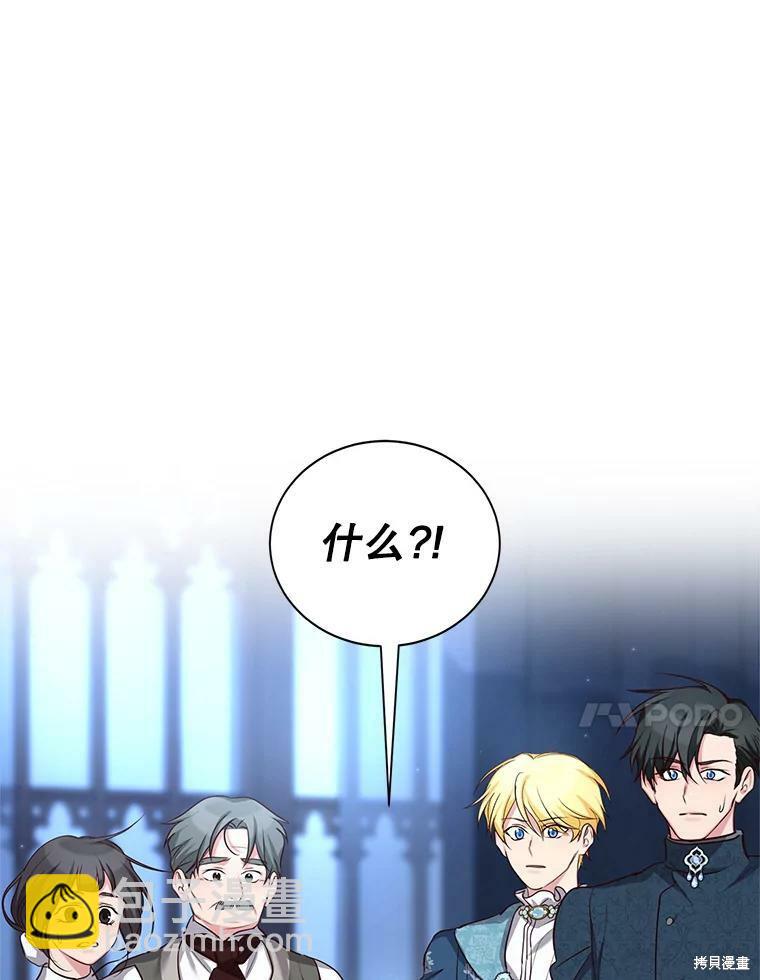 《作为恶女活下去》第46话 第44页