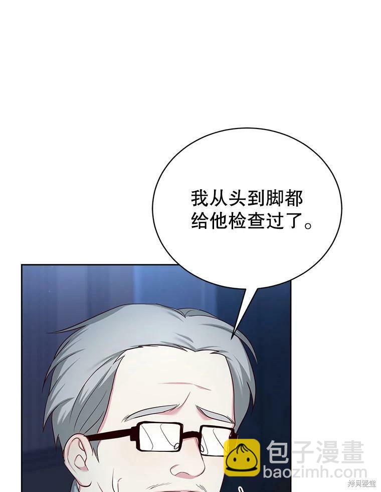 《作为恶女活下去》第46话 第46页