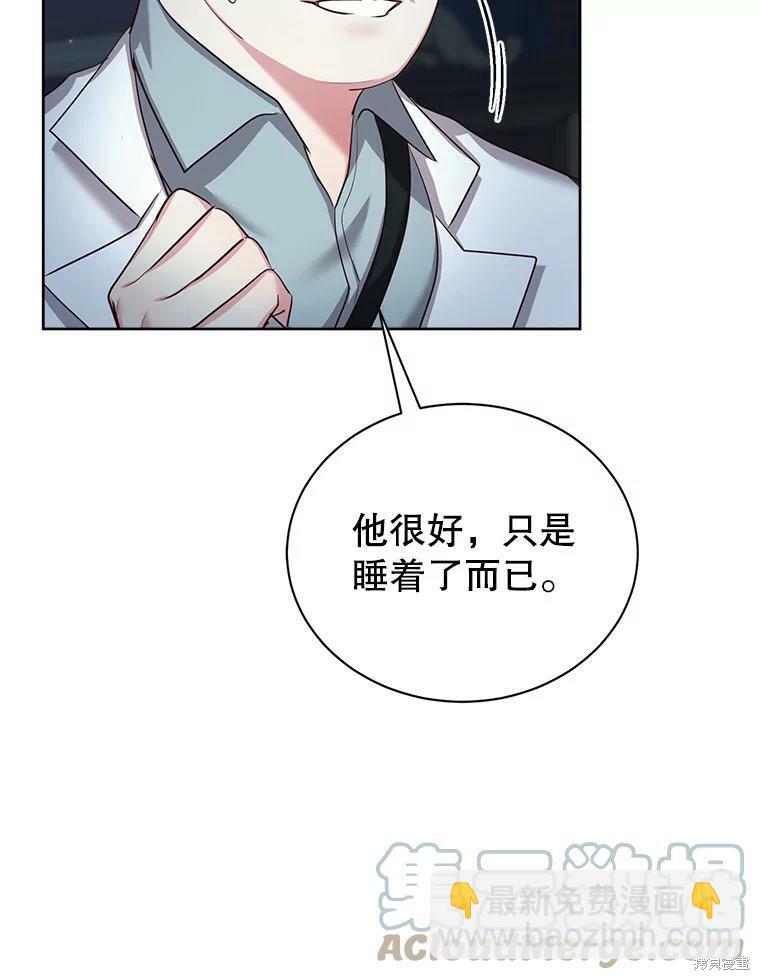 《作为恶女活下去》第46话 第47页