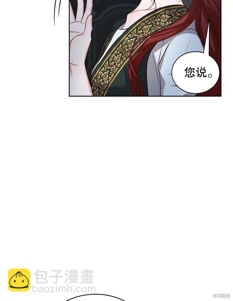 《作为恶女活下去》第46话 第49页