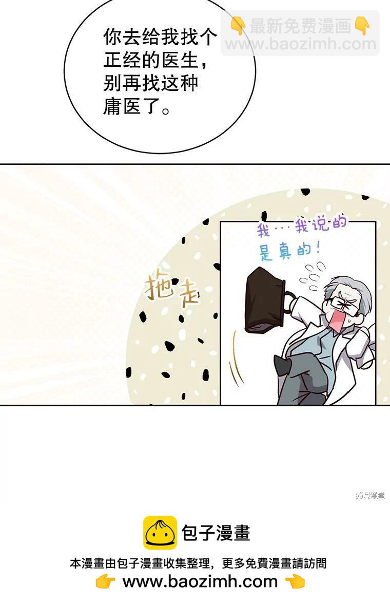 《作为恶女活下去》第46话 第50页