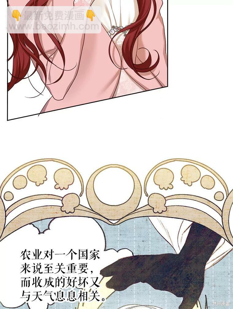 《作为恶女活下去》第47话 第10页