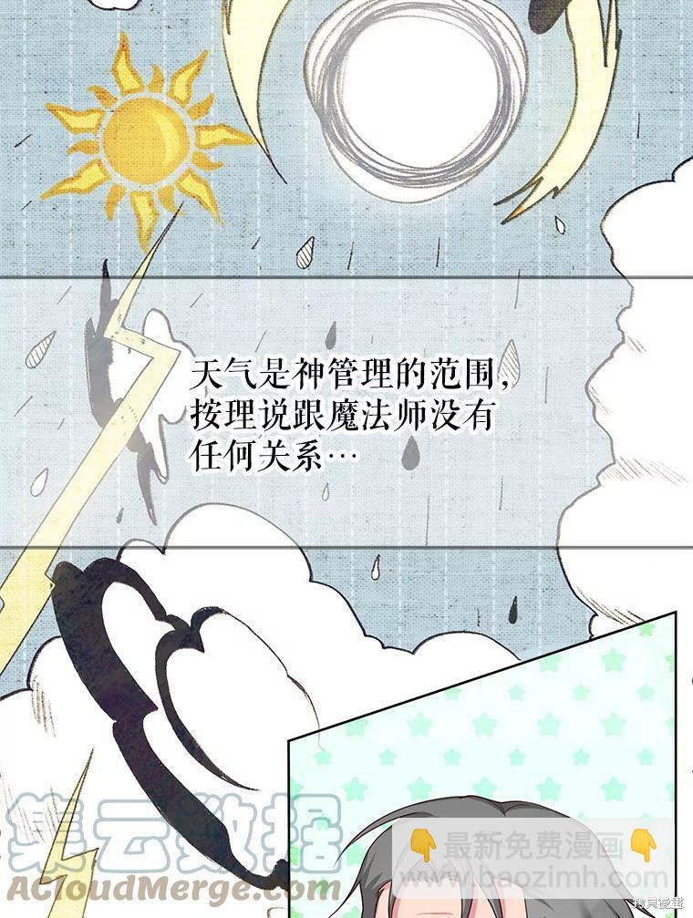 《作为恶女活下去》第47话 第11页