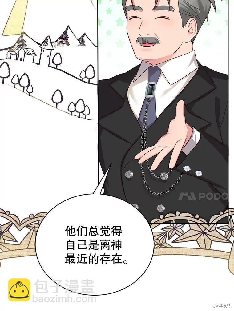 《作为恶女活下去》第47话 第12页