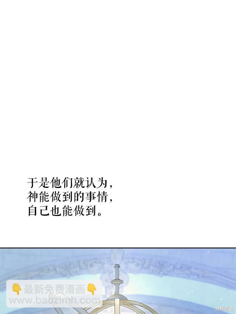 《作为恶女活下去》第47话 第13页