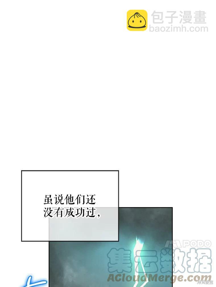《作为恶女活下去》第47话 第15页