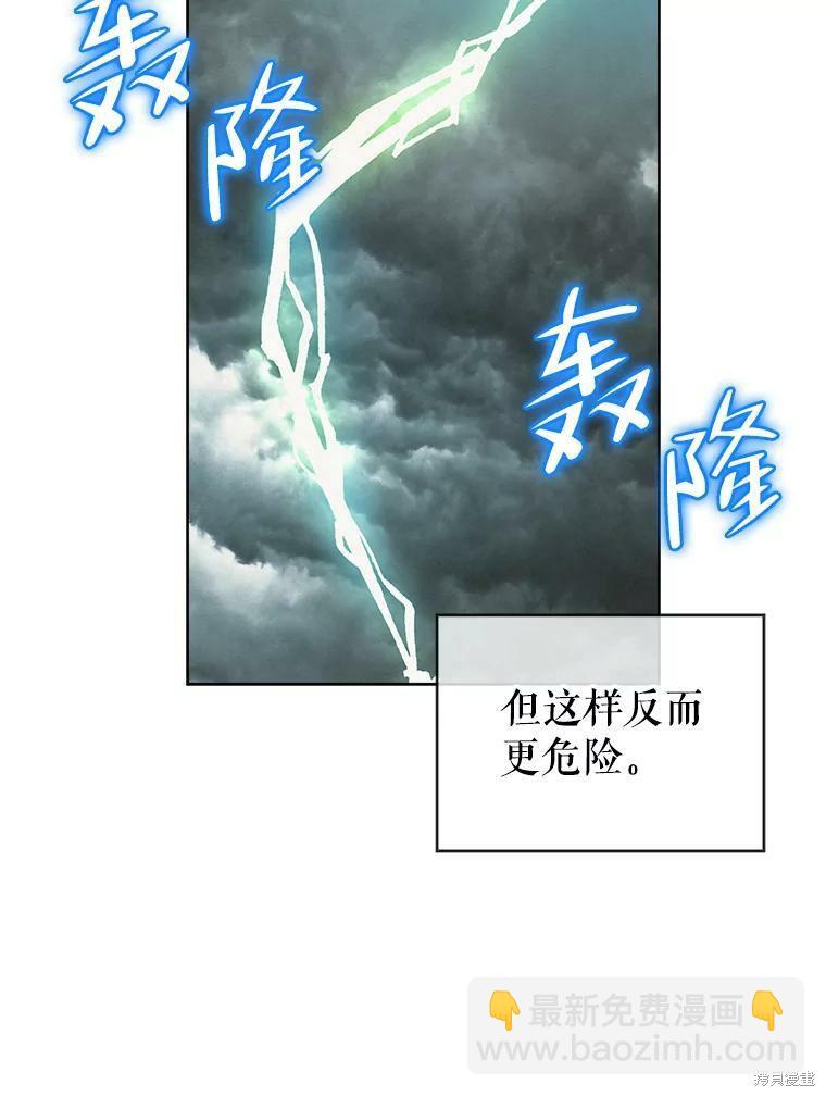 《作为恶女活下去》第47话 第16页