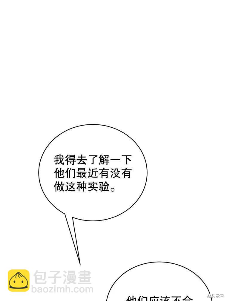《作为恶女活下去》第47话 第17页