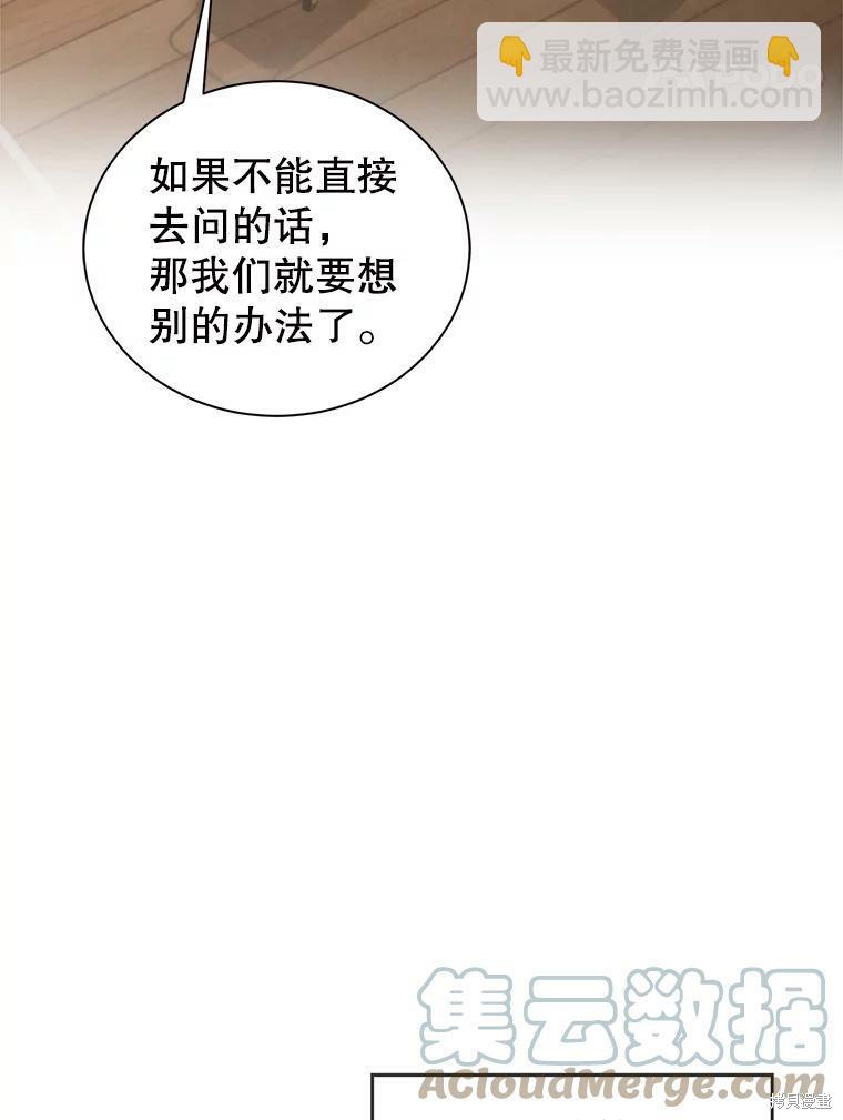 《作为恶女活下去》第47话 第19页