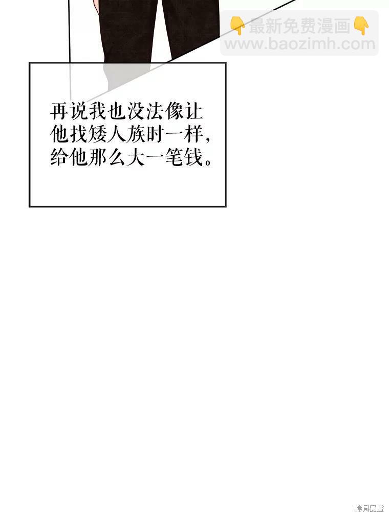 《作为恶女活下去》第47话 第21页