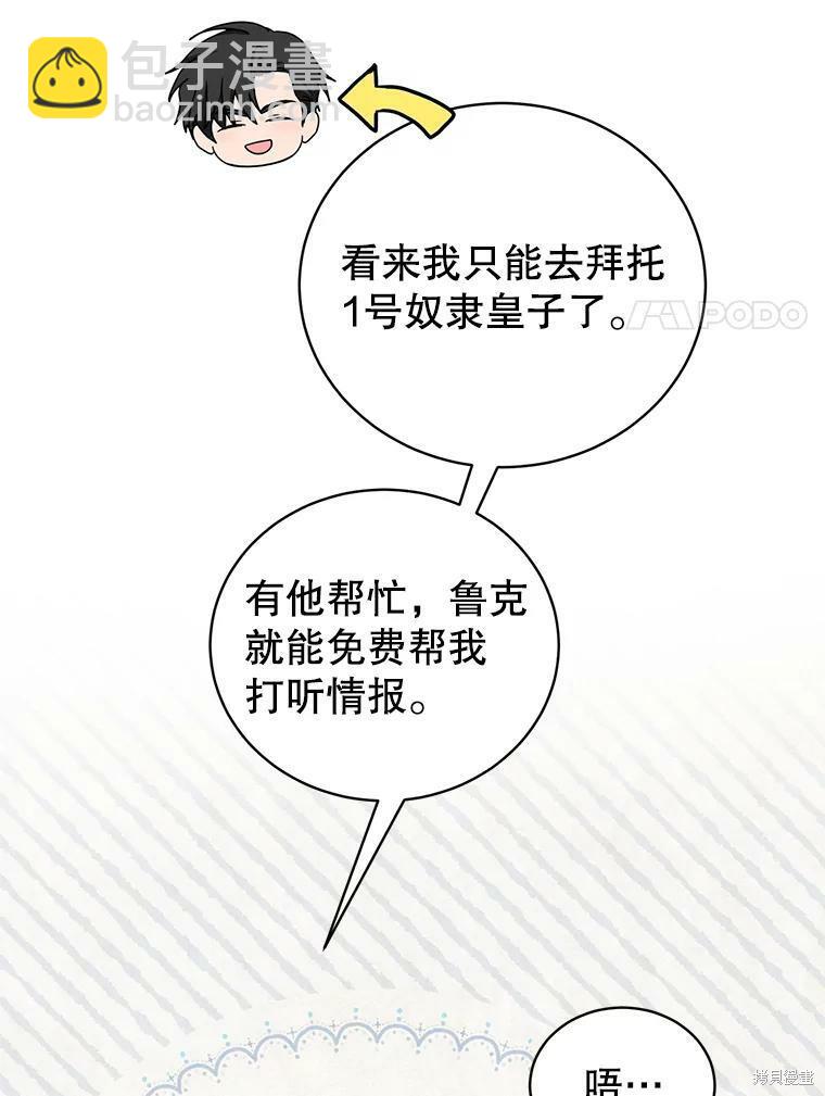 《作为恶女活下去》第47话 第22页