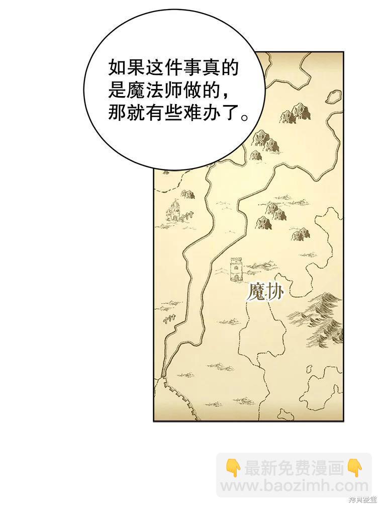 《作为恶女活下去》第47话 第24页