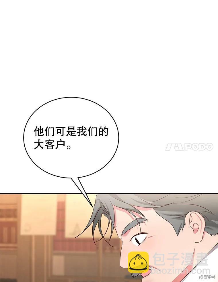 《作为恶女活下去》第47话 第25页