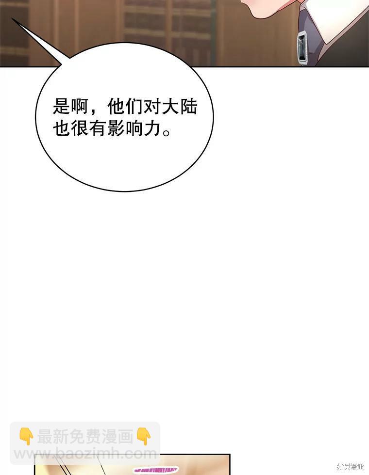 《作为恶女活下去》第47话 第26页