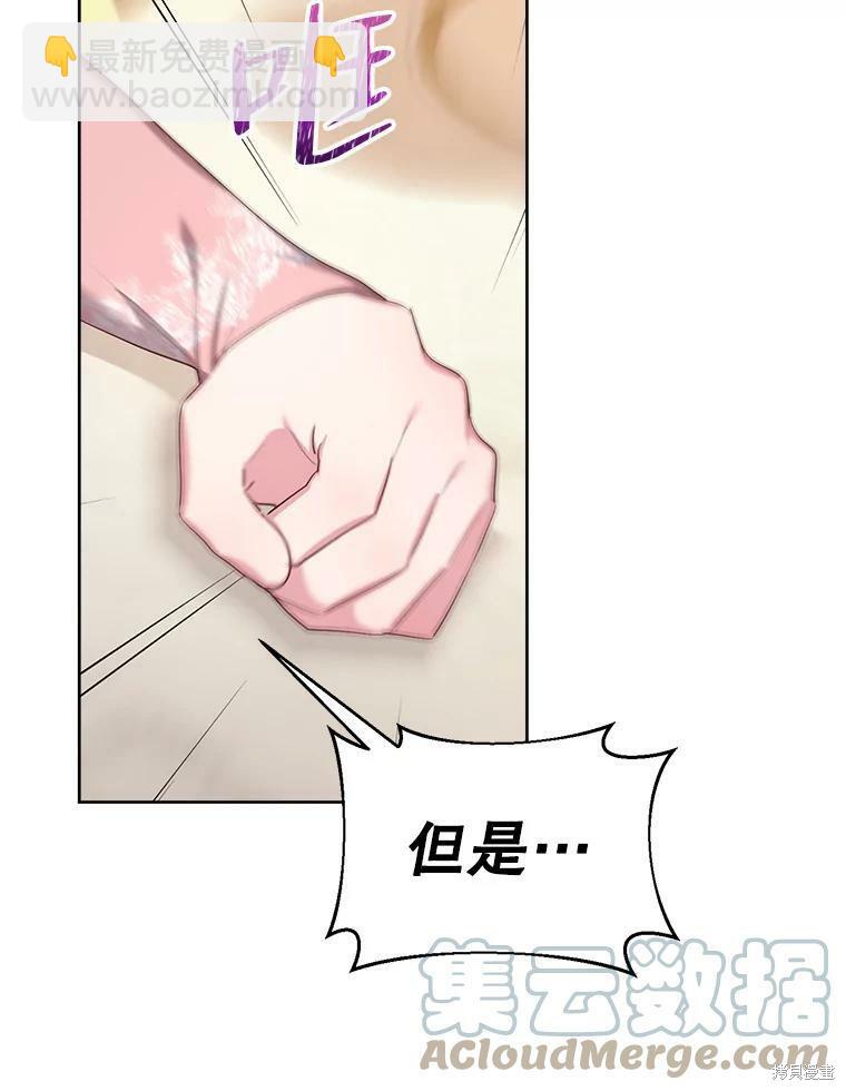 《作为恶女活下去》第47话 第27页