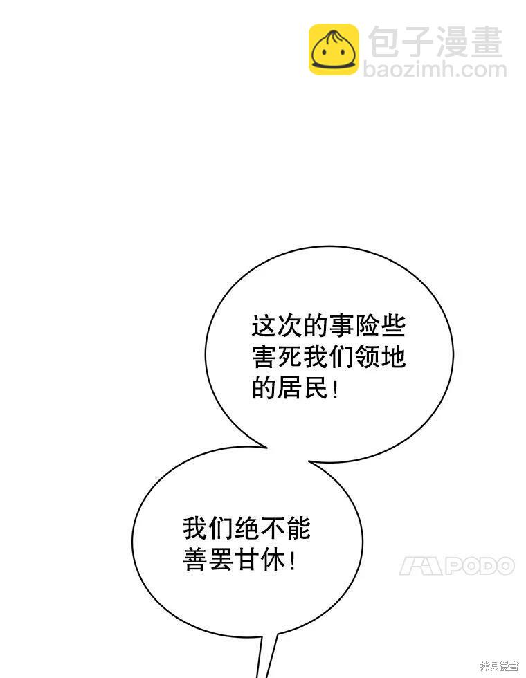 《作为恶女活下去》第47话 第28页