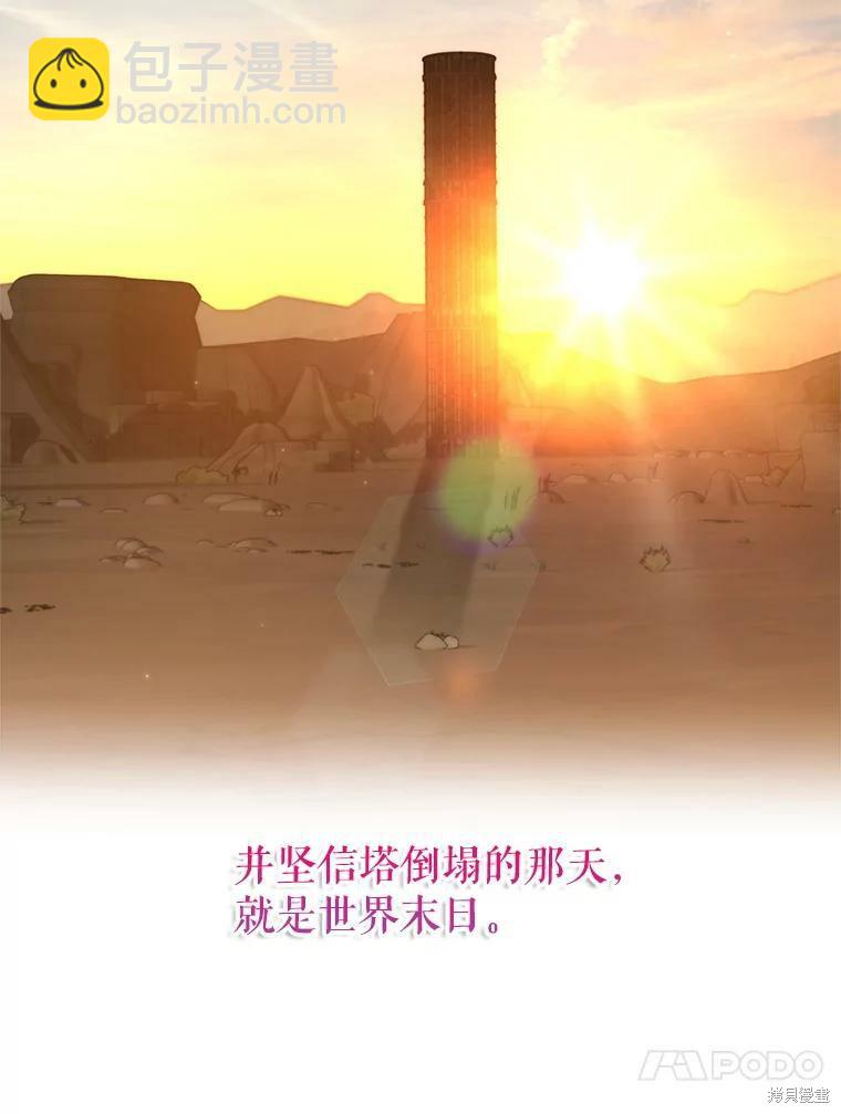 《作为恶女活下去》第47话 第2页