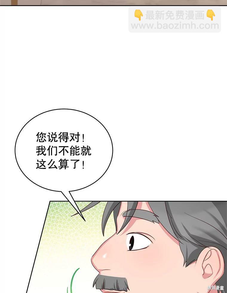 《作为恶女活下去》第47话 第30页