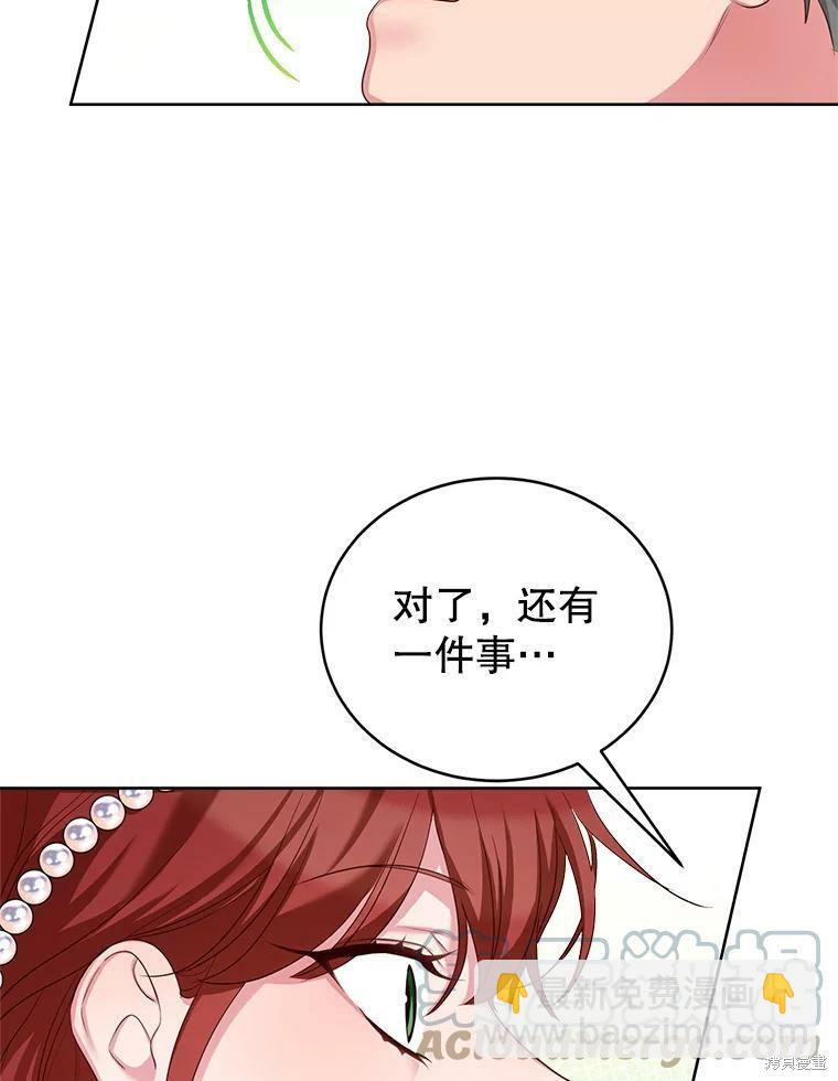 《作为恶女活下去》第47话 第31页