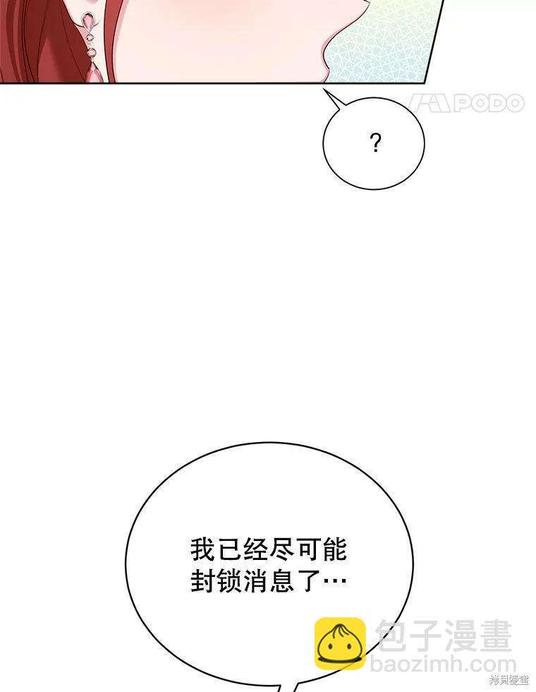 《作为恶女活下去》第47话 第32页