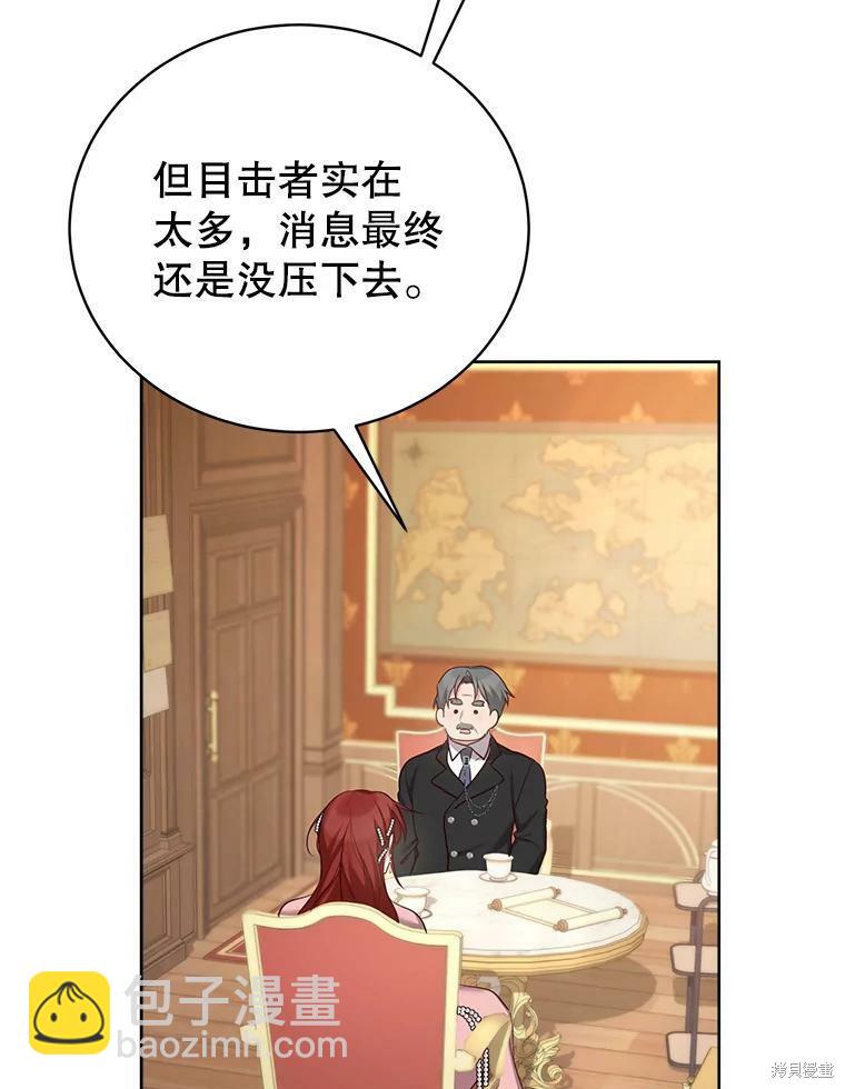 《作为恶女活下去》第47话 第33页