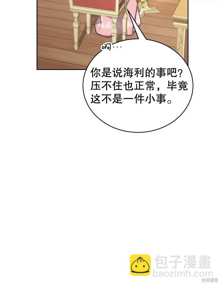 《作为恶女活下去》第47话 第34页