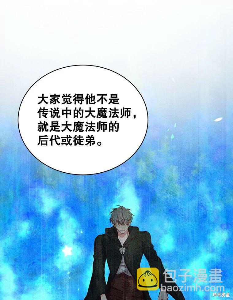 《作为恶女活下去》第47话 第37页