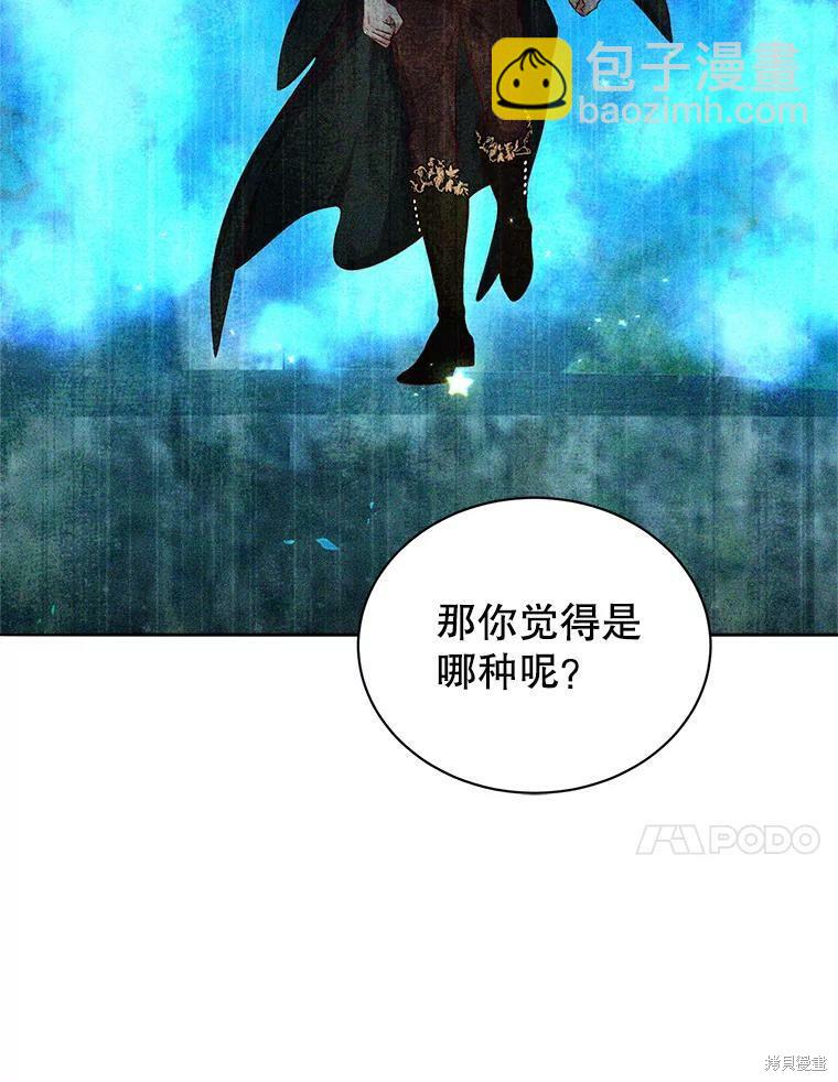 《作为恶女活下去》第47话 第38页