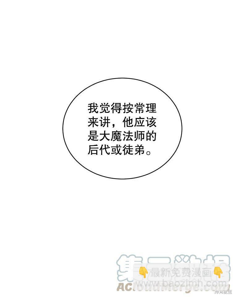 《作为恶女活下去》第47话 第39页