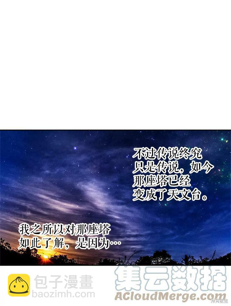 《作为恶女活下去》第47话 第3页