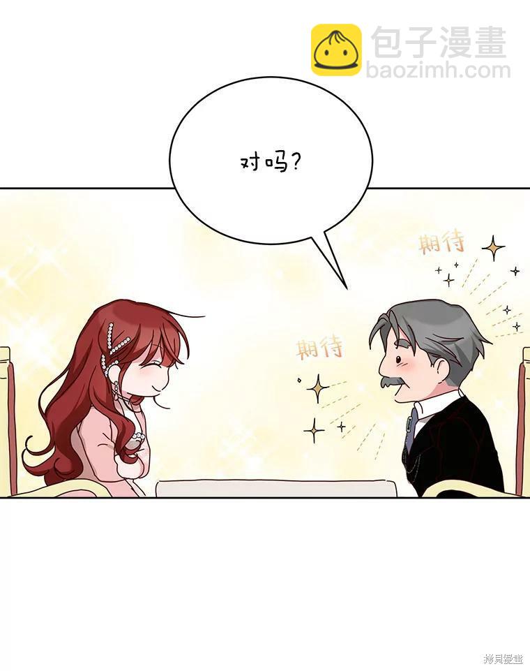 《作为恶女活下去》第47话 第40页