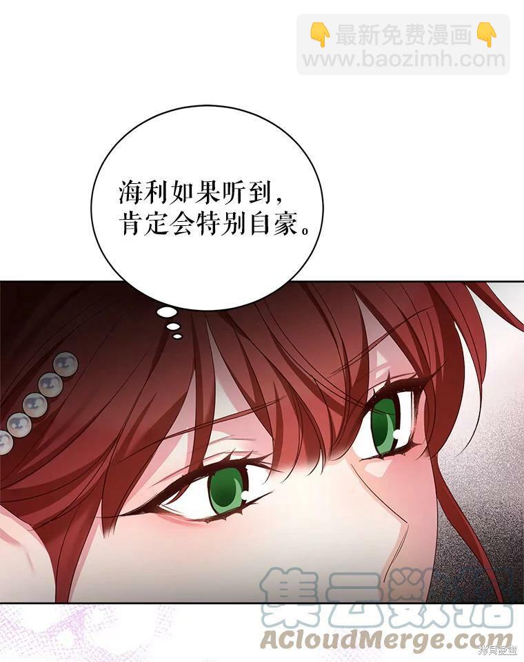 《作为恶女活下去》第47话 第43页