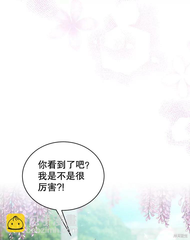 《作为恶女活下去》第47话 第44页