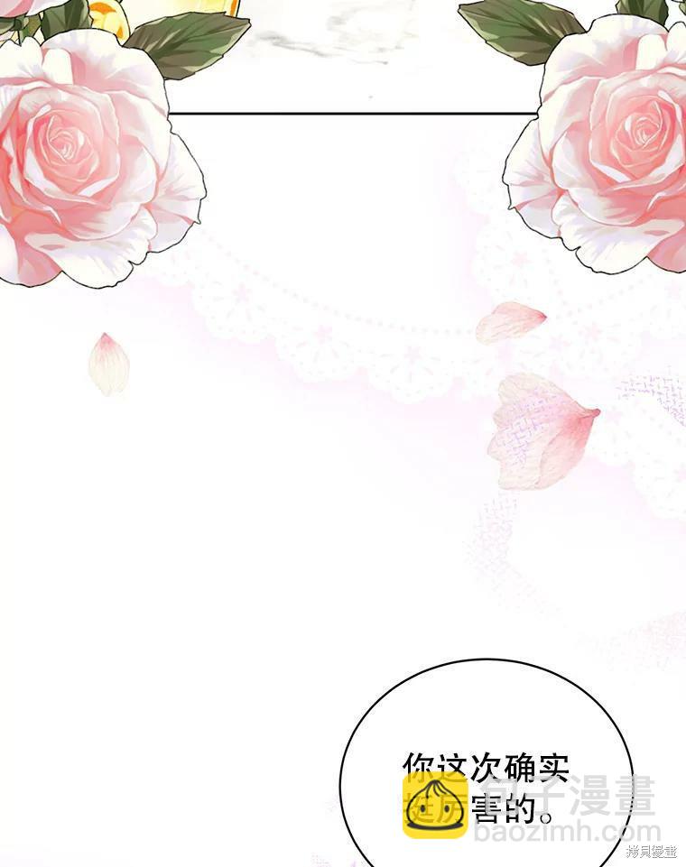 《作为恶女活下去》第47话 第46页