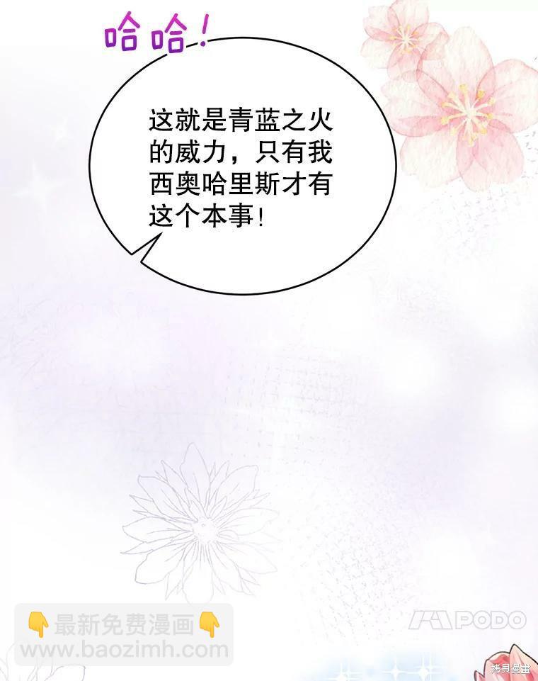 《作为恶女活下去》第47话 第48页