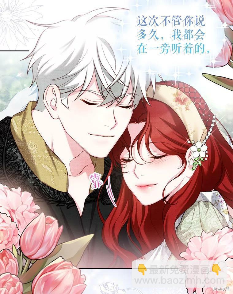 《作为恶女活下去》第47话 第49页
