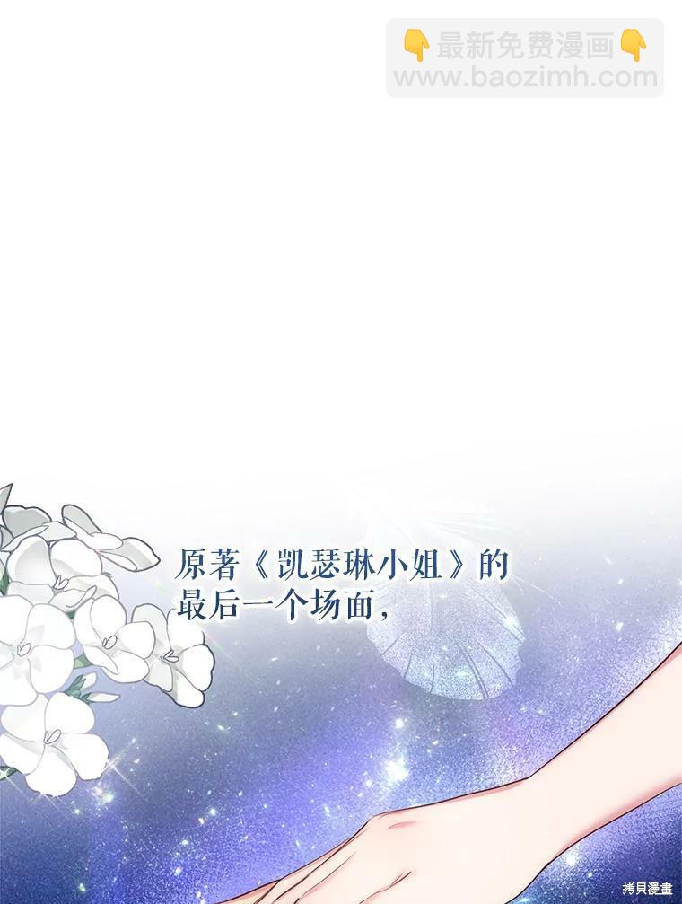 《作为恶女活下去》第47话 第4页