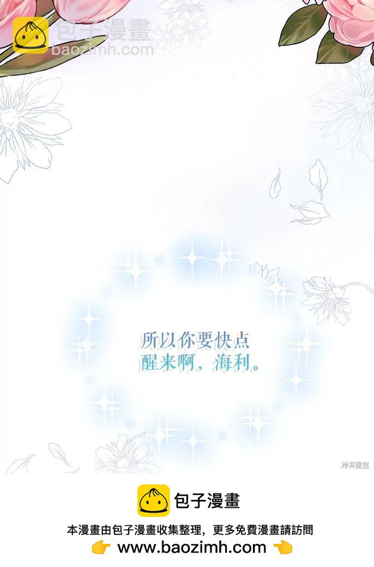 《作为恶女活下去》第47话 第50页