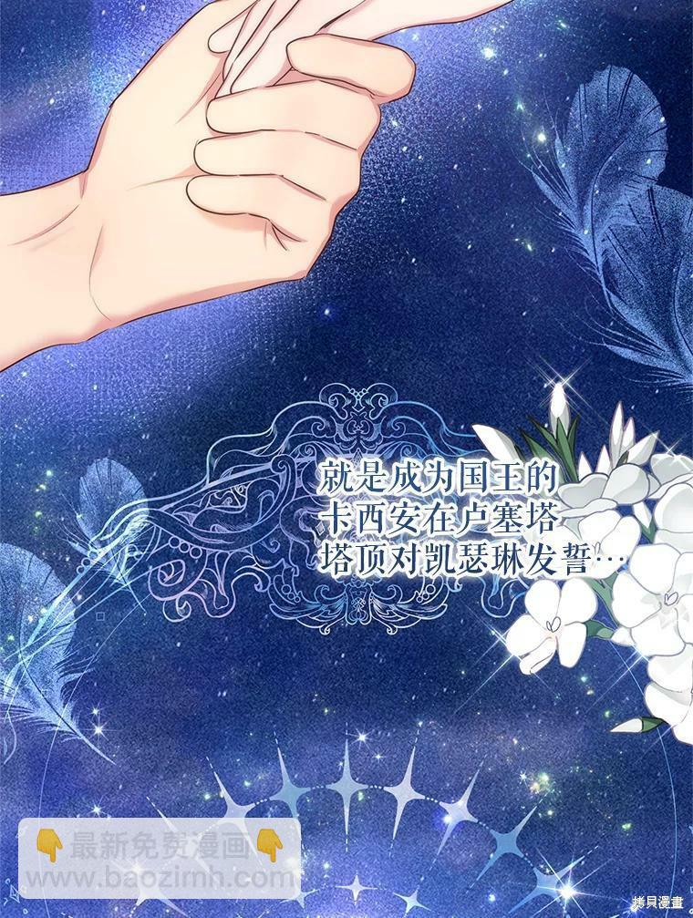 《作为恶女活下去》第47话 第5页